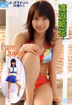 「PURE QUEEN」レースクイーンの女神たち2005 / 渡辺結花