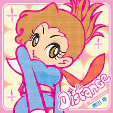 Distance 〜In Your Love〜 / 青山操