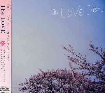 桜/さくら / The LOVE