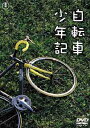 自転車少年記 / TVドラマ