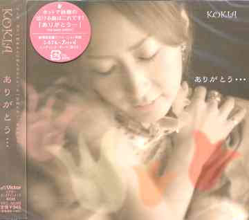 ありがとう・・・ / KOKIA