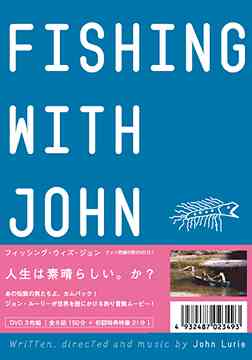 フィッシング・ウィズ・ジョン [初回限定版][DVD] / 洋画...:neowing-r:10029043