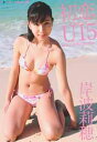 初恋U15 / 岸波莉穂