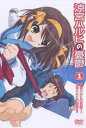 【送料無料選択可！】涼宮ハルヒの憂鬱 1 [通常版] / アニメ