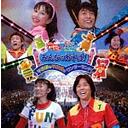 【送料無料選択可！】NHKおかあさんといっしょスペシャル ぐ〜チョコ