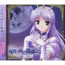 yIIz閾OڗF Fairy tale of Luna #1 / h}CD (˂܂A...