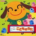 【送料無料選択可！】CDツイン げんき!だいすき!こどものうた〜 ＜ぱわわぷたいそう＞ / キッズ