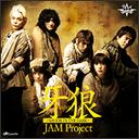 「黄金騎士ガロ」オープニング主題歌: 牙狼〜SAVER IN THE DARK〜 / JAM Project