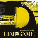 【送料無料選択可!】LIAR GAME サウンドトラック / サントラ (中田ヤスタカ)