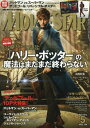 ムービー・スター 2016年5月号 【表紙】 ファンタスティック・ビーストと魔法使いの旅 【付録】 「...