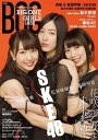 BIG ONE GIRLS Vol.32 2016年4月号 【表紙】 SKE48 松井珠理奈・高柳明音・熊崎晴香[本/雑誌] (雑誌) / ジャパンプリントシステムズ