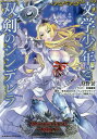 ワンダーランドウォーズ文学少年と双剣のシンデレラ (レベルア...