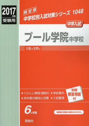 v[w@wZ (f17 󌱗p wZʓ΍1048)[{/G] / pr