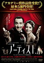 アーティスト [廉価版][DVD] / 洋画