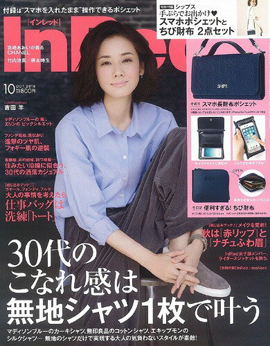 In Red (インレッド) 2016年10月号 【表紙】 吉田羊 【付録】 SHIPS (シップス) スマホポシェット&ちび財布[本/雑誌] (雑誌) / 宝島社 - CD＆DVD NEOWING