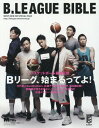 メンズノンノ特別編集 B.LEAGUE BIBLE