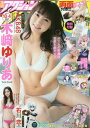 漫画アクション No.19 2016年10/4号 【表紙&付録】 木崎ゆりあ(AKB48) 両面ポスター[本/雑誌] (雑誌) / 双葉社