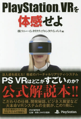 PlayStation VRを体感せよ[本/雑誌] / ソニー・インタラクティブエンタテイ…...:neowing-r:12040339