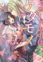 スカートの中はケダモノでした。 (Clair TL