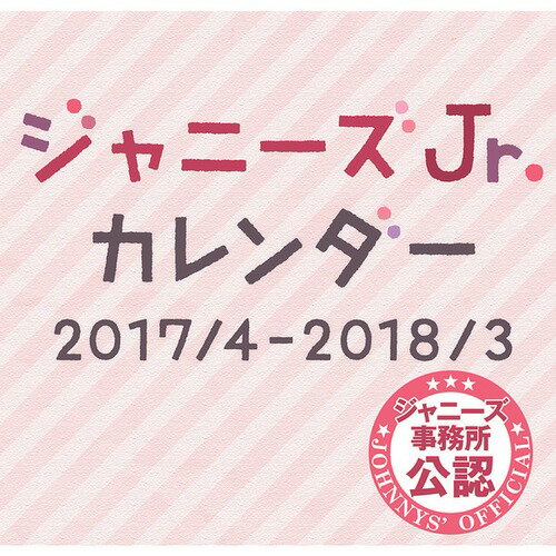 ジャニーズJr. 2017.4 → 2018.3 ジャニーズ公式カレンダー [2017年カ…...:neowing-r:12096741