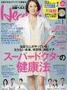 日経ヘルス 2017年1月号 【表紙】 米倉涼子[