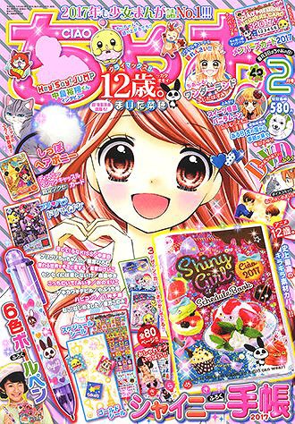 ちゃお 2017年2月号 【付録】 シャイニー手帳、DVD、プリパラドリチケ、カレンダー、…...:neowing-r:12109272