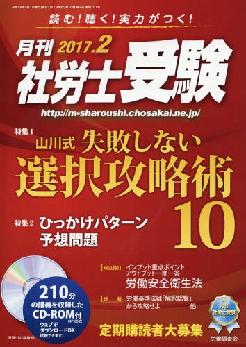 月刊社労士受験 2017年2月号[本/雑誌] (雑誌) / 労働調査会...:neowing-r:12122550