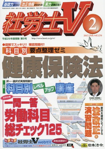 社労士V 2017年2月号[本/雑誌] (雑誌) / 日本法令...:neowing-r:12122555