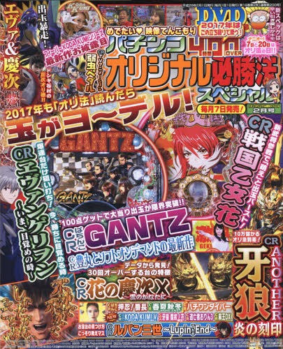 パチンコオリジナル必勝法スペシャル 2017年2月号[本/雑誌] (雑誌) / 辰巳出版...:neowing-r:12127695