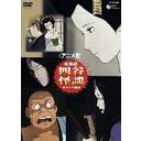 【送料無料選択可!】アニメ版 東海道・四谷怪談 / アニメ
