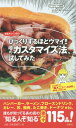 有名チェーン店のびっくりするほどウマイ!!噂のカス