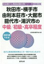 ’18 秋田市・横手市・由利 中級/初級 (秋田県
