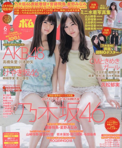 BOMB! ({) 2017N6 y\&|X^[z T؍46 V򒹁E݂Ȃ yʍt^z AKB48 ~jʐ^W[{/G] (G) / wvX