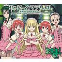ハッピー☆マテリアル / 麻帆良学園中等部 2-A (鳴滝風香、鳴滝史伽、葉加瀬聡美、長谷川千雨、Evangeline.A.K.Mcdowell)