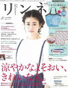 リンネル 2017年8月号 【付録】 Lisa Larson (リサ・ラーソン) 保冷グッズセット (保冷トートバッグ、保冷シート、ランチベルト)[本/雑誌] (雑誌) / 宝島社