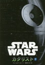 STAR WARSカタリスト 下 (ヴィレッジブックス)[本...