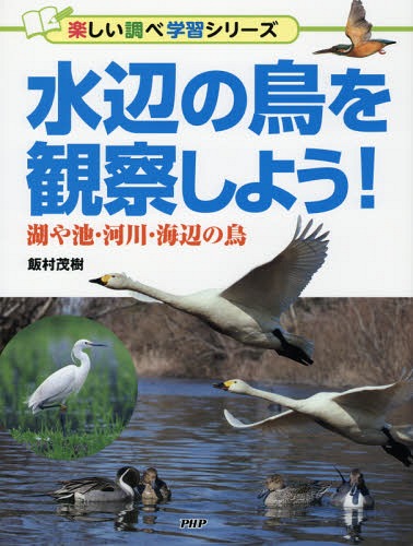 ӂ̒ώ@悤! ΂rE͐ECӂ̒ (y׊wKV[Y)[{/G] / ёΎ/