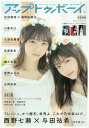 UTB (アップ トゥ ボーイ) 2017年9月号 【表紙&...