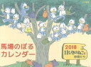 馬場のぼる カレンダー 2018 11ぴ...