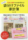 ずぼら主婦でもお金が貯まる!hana式袋...