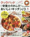 クックパッド ☆栄養士のれしぴ☆のおいしいキッチン♪ 3 (...