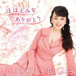 ほほえみをありがとう[CD] [CD+DVD] / <strong>ジュディ・オング</strong>