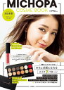 MICHOPA COSME BOOK[本...
