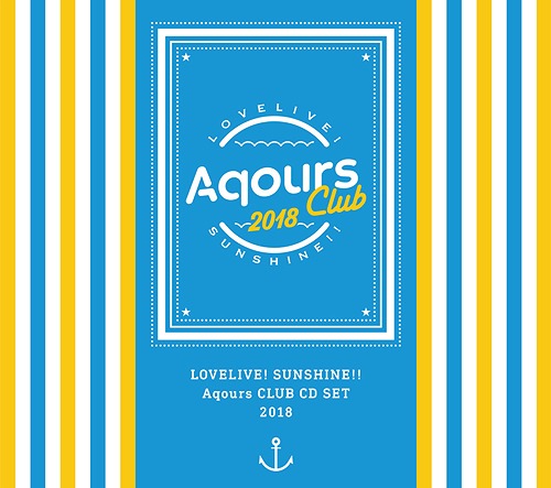 ラブライブ! サンシャイン!! Aqours CLUB CD SET 2018 [期間限定生産][CD] / Aqours