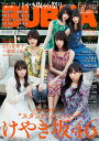 BUBKA (ブブカ) 2018年8月号 【表紙&巻頭】 け...