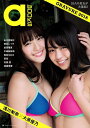 a-books gravure 2018 【表紙】 浅川梨奈(SUPER☆GiRLS)×大原優乃[本/雑誌] (単行本・ムック) / エイベックス・マネジメント