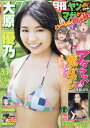 月刊ヤングマガジン 2018年8月号 【表紙】 大原優乃[本...