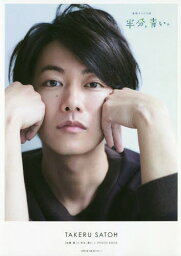[<strong>佐藤健</strong> in 半分、青い。] PHOTO BOOK[本/<strong>雑誌</strong>] (TOKYO NEWS MOOK) / 東京ニュース通信社