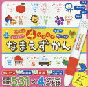 4かこくご なまえずかん (にほんご えいご ちゅうごくご ...