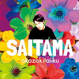 SAITAMA[CD] [通常盤] / <strong>岡崎体育</strong>
